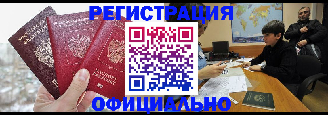 прописка от собственника в Зеленокумске