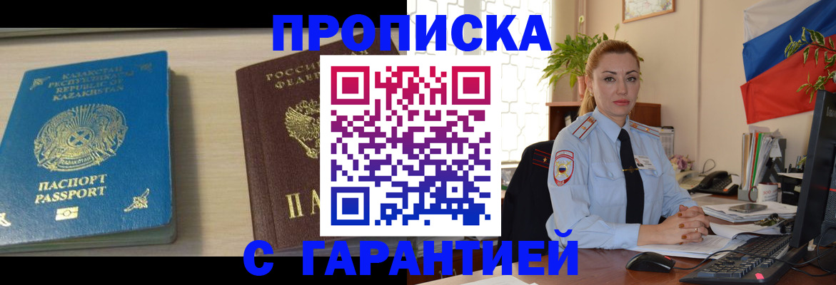 прописка от собственника в Зеленокумске