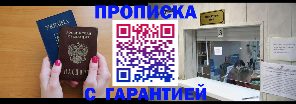 прописка для школы в Зеленокумске