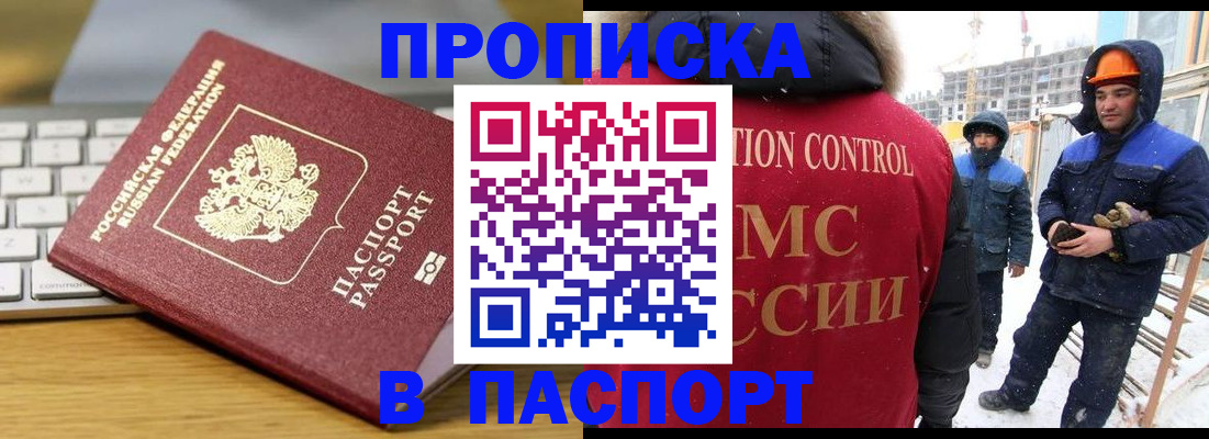 прописка законно в Зеленокумске