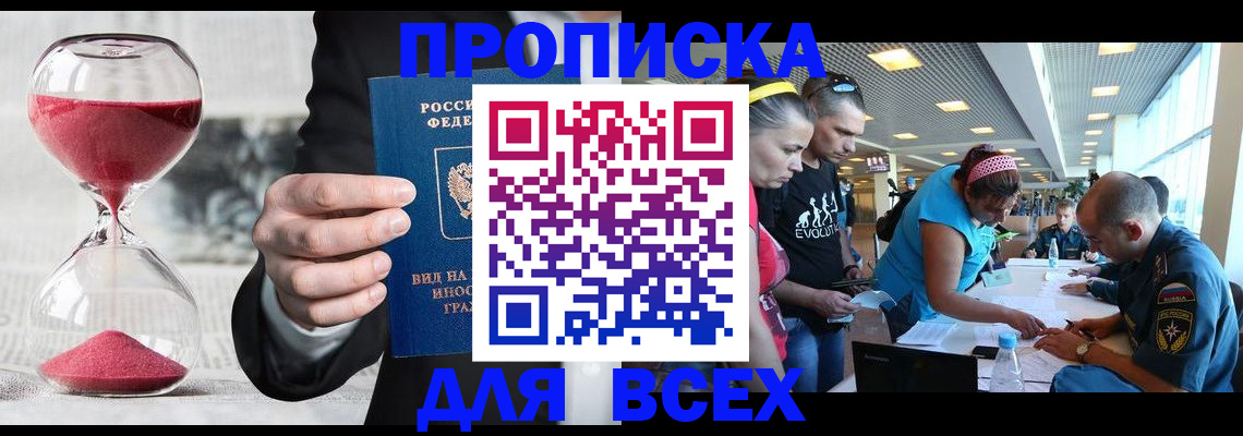 временная регистрация купить в Зеленокумске