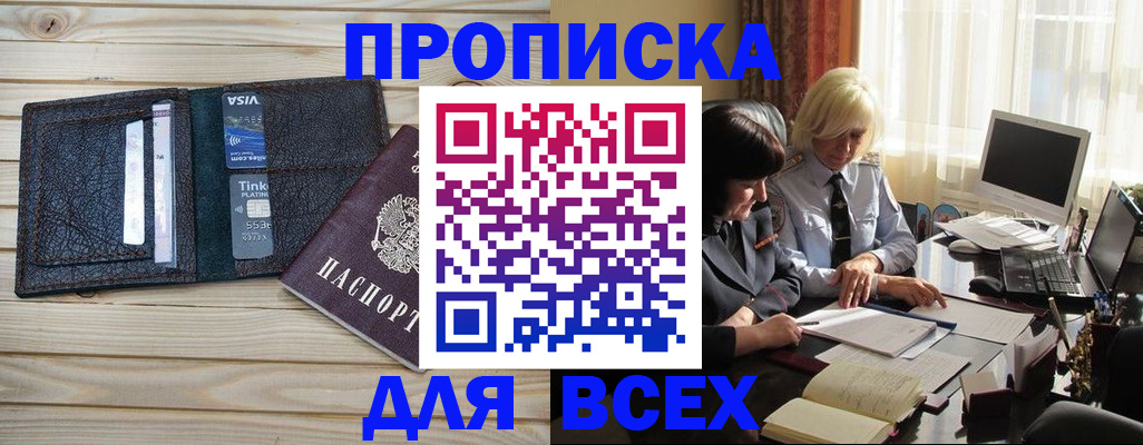 прописка регистрация в Зеленокумске