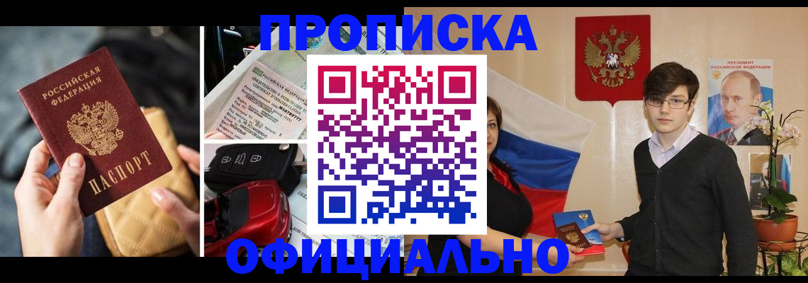 прописка штамп в Зеленокумске